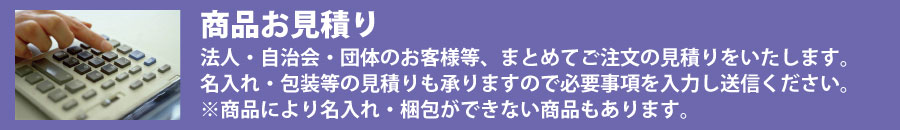 お見積りはココから