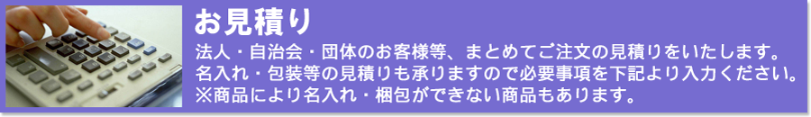 お見積りの方はココをクリック