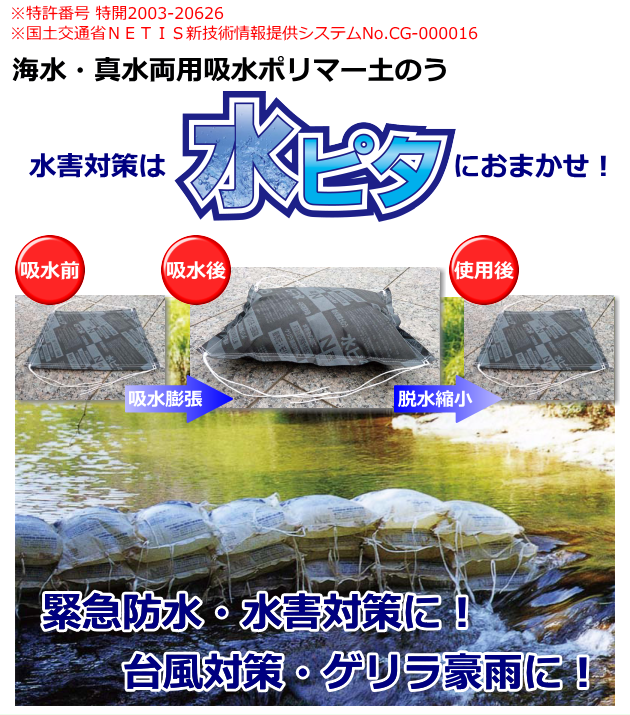 吸水ポリマー土のう水ピタ【真水用】標準タイプN型（50袋入）