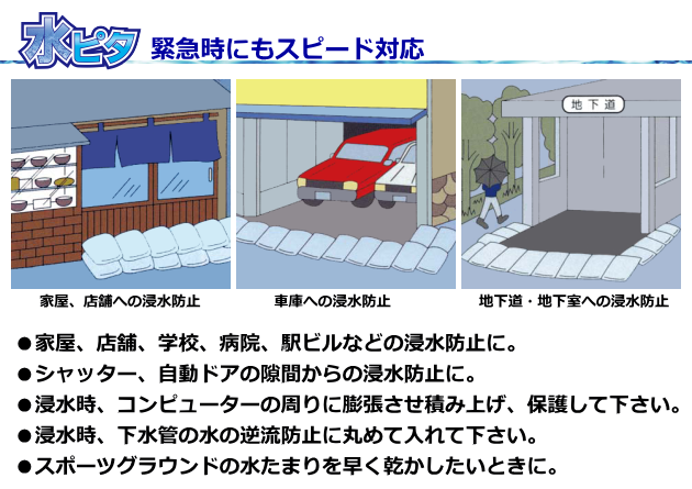 水ピタは緊急時にスピード対応