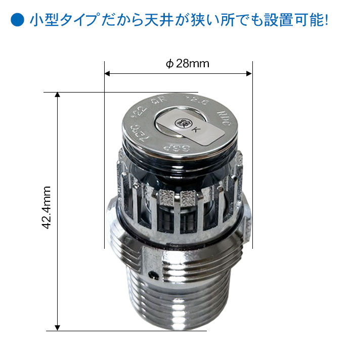 閉鎖型スプリンクラーヘッド1種