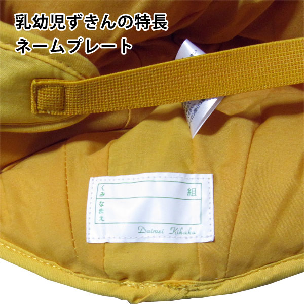 乳幼児用ずきん　ネームプレート