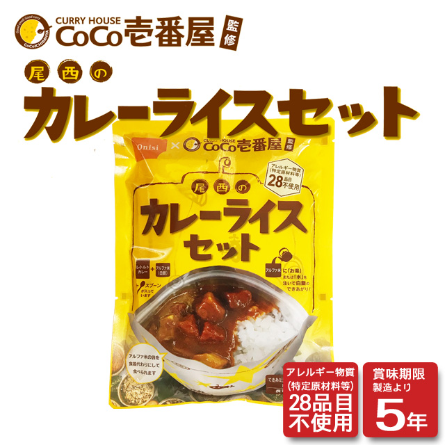 CoCo壱番屋監修　尾西のカレーライスセット