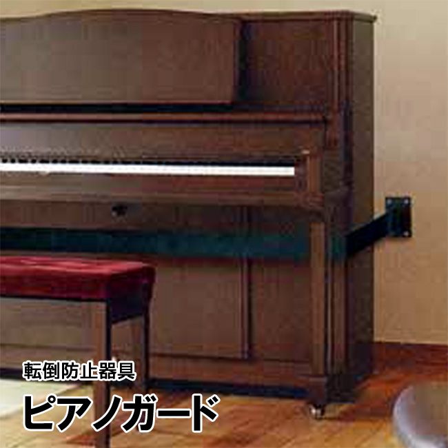 ピアノガード