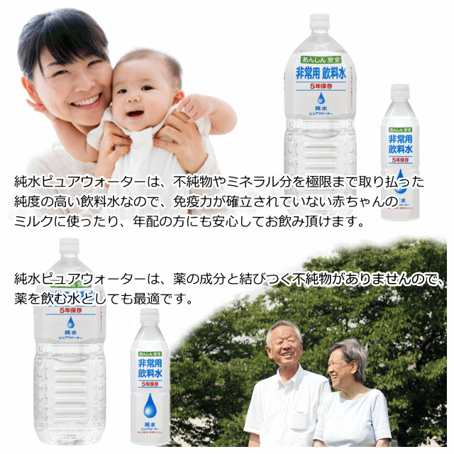 純水ピュアウォーターは、様々な人に対して安全・安心