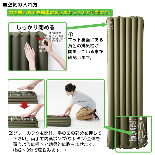 ポンプインエアーマットの使い方：膨らませ方