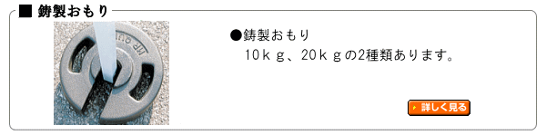 クイックテント固定用鋳物製おもり