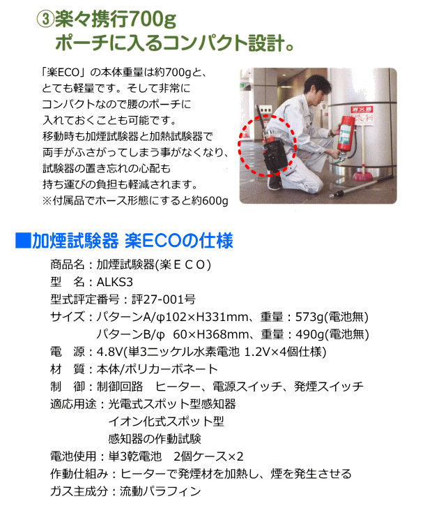 加煙試験器　楽ECOの特長その３