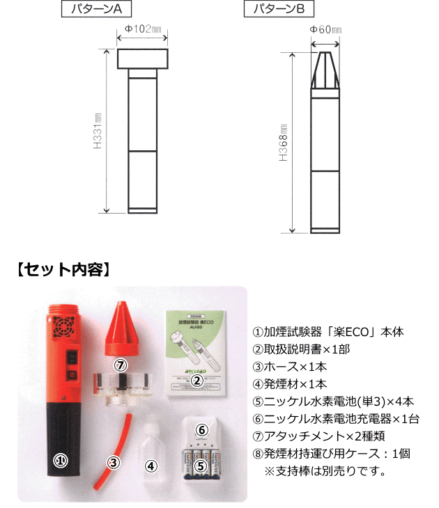 加煙試験器　楽ECOの仕様