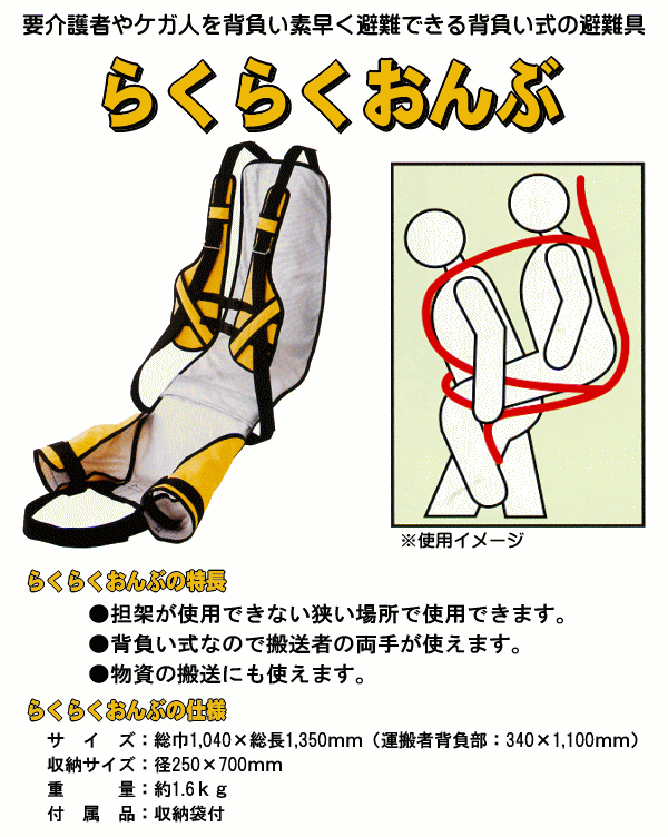 らくらくおんぶ