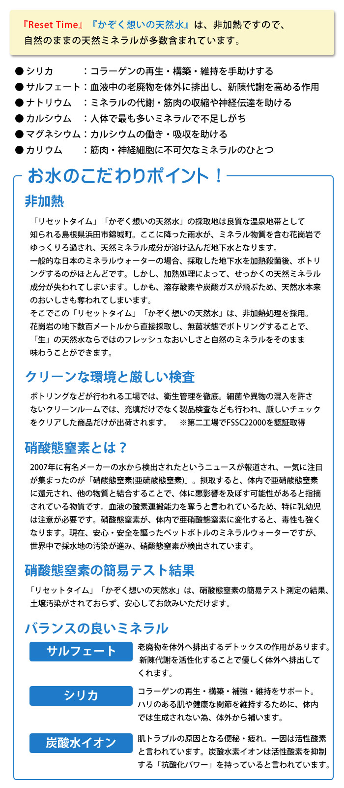 リセットタイム・かぞく想いの天然水の仕様