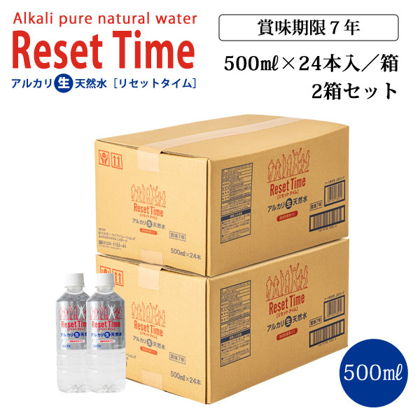 リセットタイム500ml×2箱セット