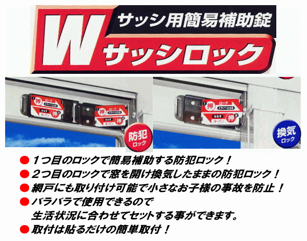 サッシ用簡易補助錠　ダブルサッシロック