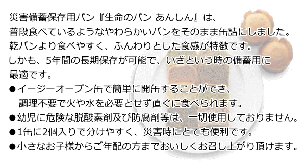 生命のパンの特長