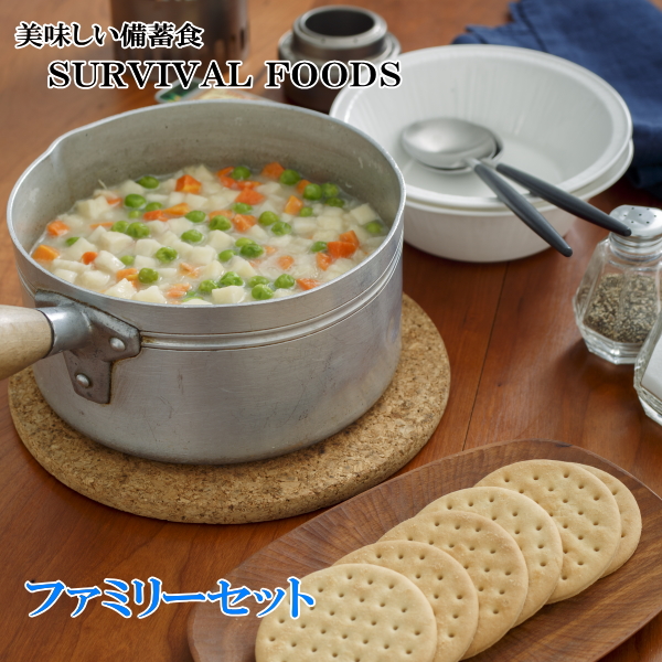 サバイバルフーズ　チキンシチューファミリーセット