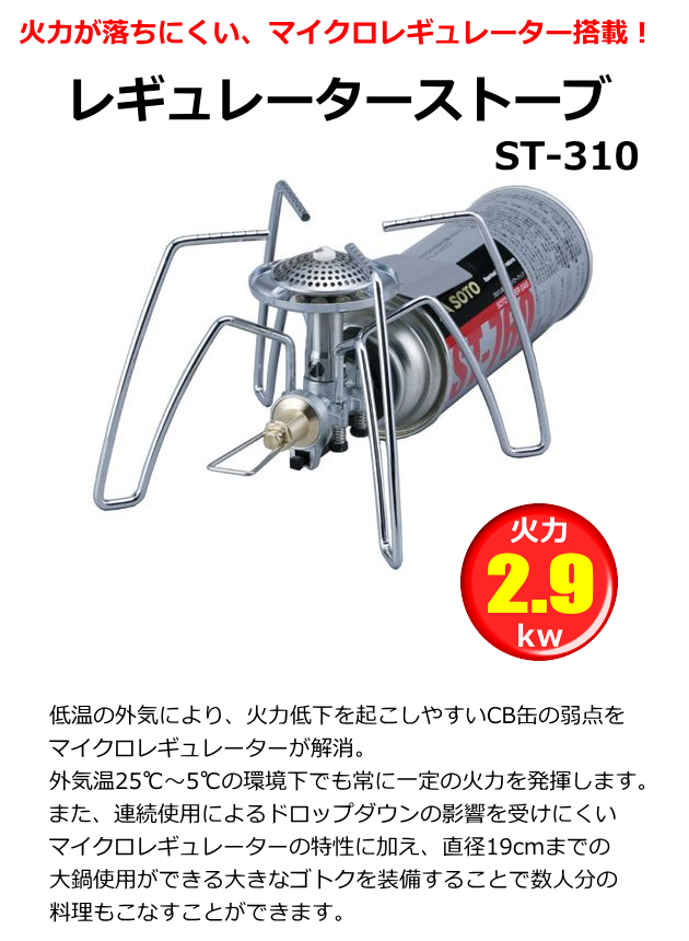 レギュレーターストーブST-310