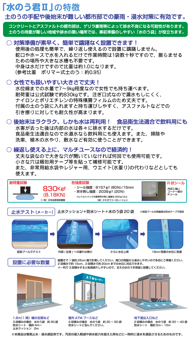水害を水で制す「水のう君２」の特長
