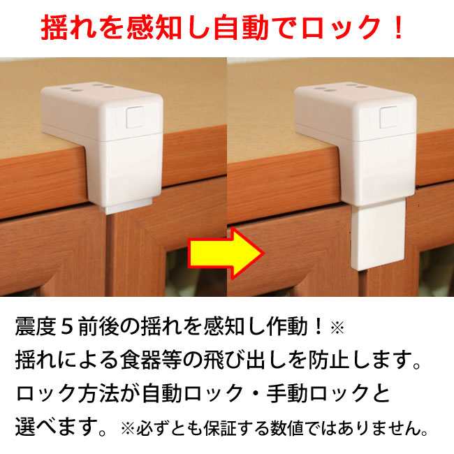 揺れを感知し自動でロックします。