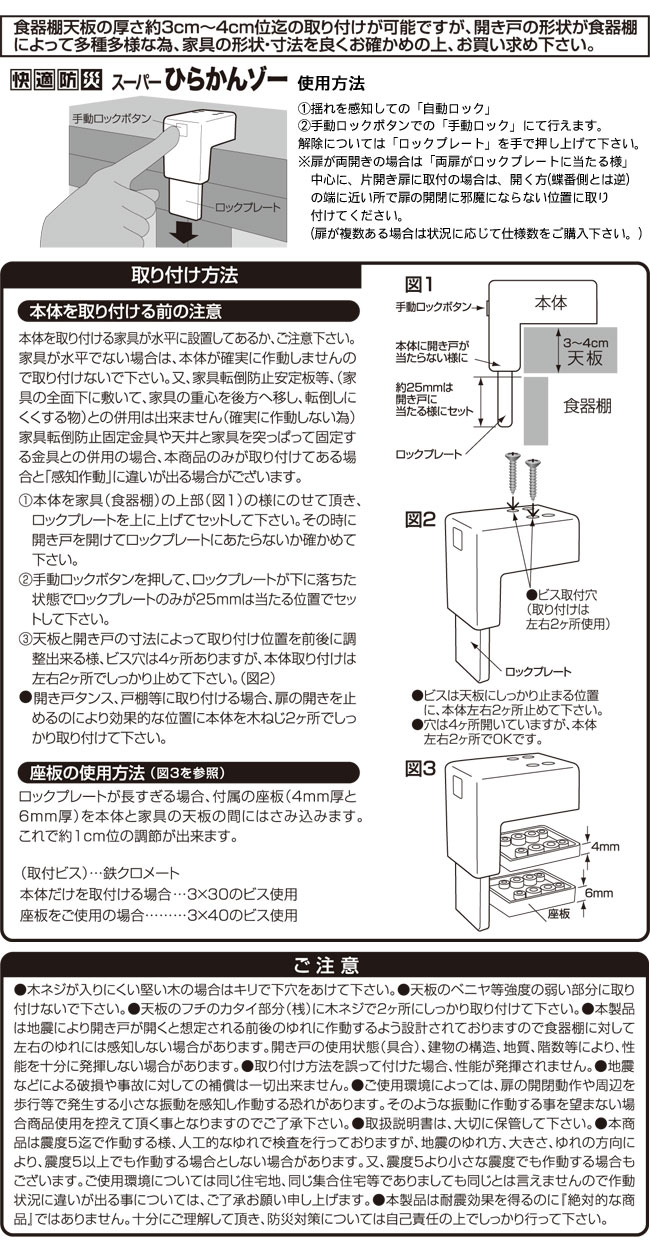 ひらかんゾ～の設置方法