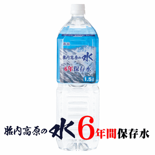 胎内高原の保存水1500ｍｌ