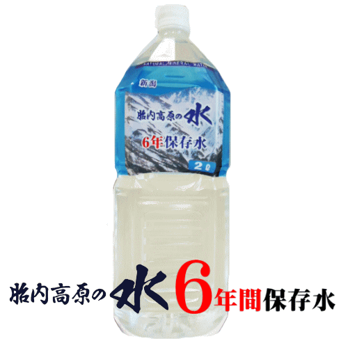 胎内高原の保存水2000ｍｌ
