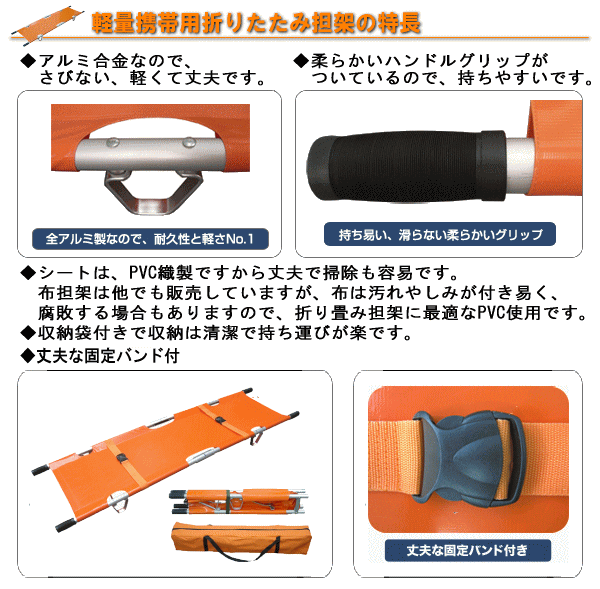 軽量携帯用折りたたみ担架の特長