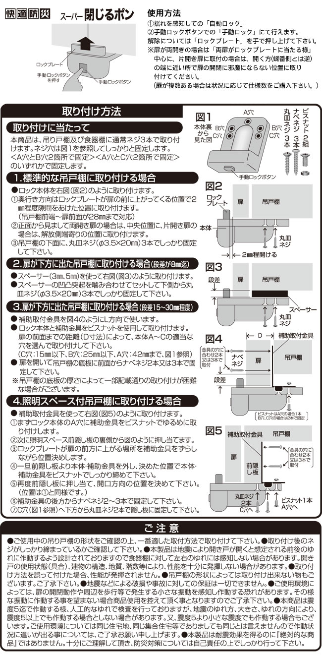 スーパー閉じるポン取付方法