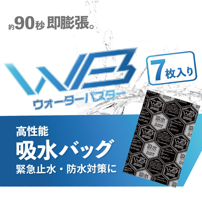 高性能給水バッグ　ウォーターバスター